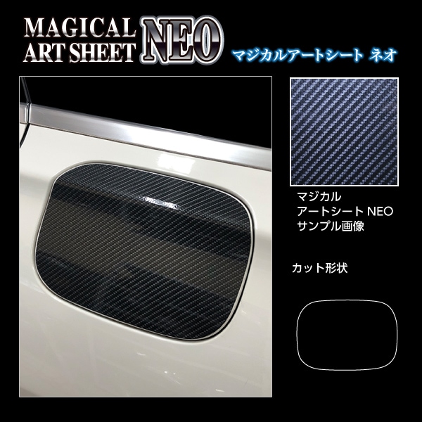 アートシートNEO　フューエルリッド　メルセデス・ベンツ　CLAクラス　CLA180シューティングブレークAMG　X117　2017.7～2020.1　MSN-FMB6