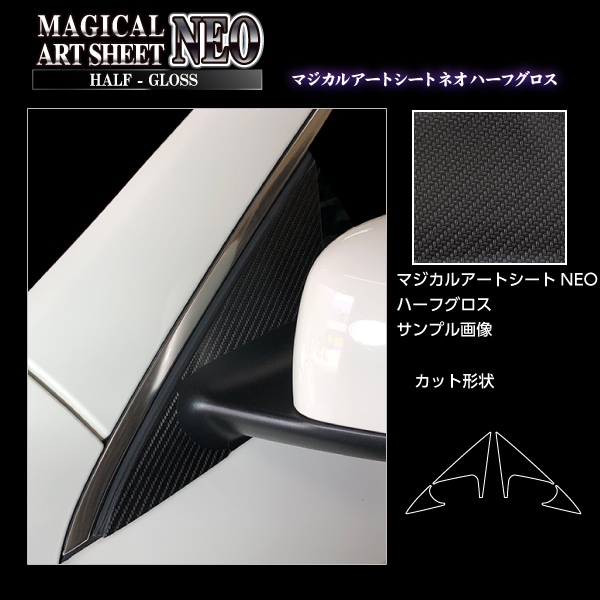 アートシートNEOハーフグロス　ドアミラーステイ　メルセデス・ベンツ　CLAクラス　CLA180シューティングブレークAMG　X117　2017.7～2020.1　MSNHG-DMSMB1