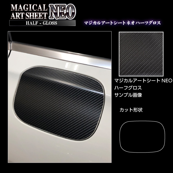 アートシートNEOハーフグロス　フューエルリッド　メルセデス・ベンツ　CLAクラス　CLA180シューティングブレークAMG　X117　2017.7～2020.1　MSNHG-FMB6