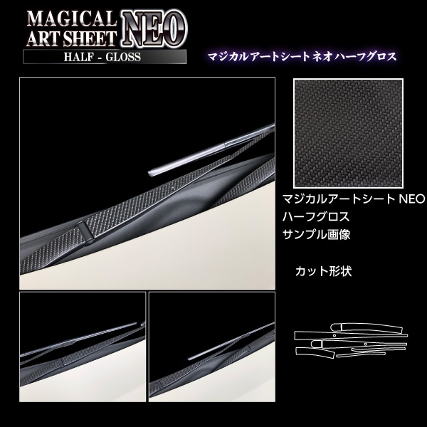 アートシートNEOハーフグロス　フロントワイパー　日産　セレナ　C27　e-POWER ハイウェイスター　2019.10～　MSNHG-FWAN8