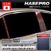 ハセ・プロ公式 オンラインショップ 本店 | 【通販限定】カムリ