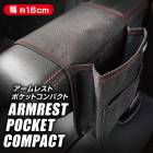 【特別価格】アームレストに付けるポケット ハセプロ アームレストポケット コンパクト 汎用 ARP-1|シート周り、車内小物|使用場所から探す