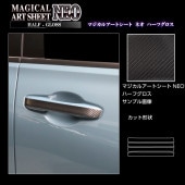 ハセ・プロ公式 オンラインショップ 本店 | アートシートNEO ドアノブ