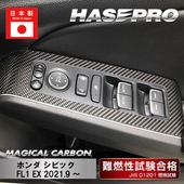 EKシビック SIRブラックドアパネル 電動ウィンドウスイッチ付き 左右セット ハセ・プロ公式 オンラインショップ 本店 | マジカルアートレザー ドア