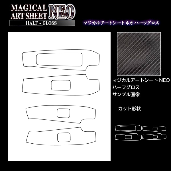アートシートNEOハーフグロス ドアスイッチパネル ホンダ シビック FL1 EX 2021.9～ ブラック MSNHG-DPH27