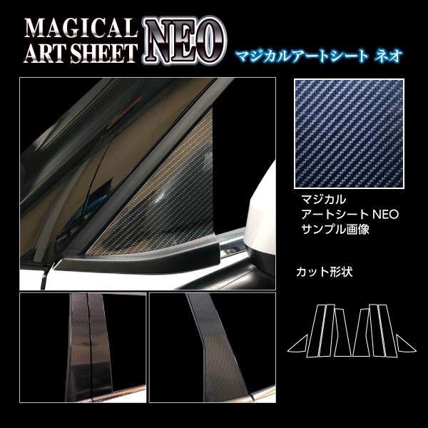 アートシートNEO ピラー フルセット ノーマルカットタイプ 三菱 アウトランダーPHEV GN0W P 2021.12～ ブラック MSN-PM41F