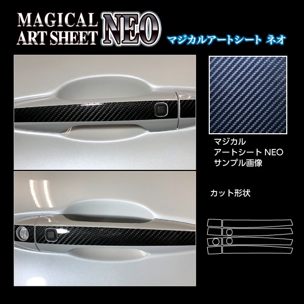アートシートNEO ドアノブ 三菱 アウトランダーPHEV GN0W P 2021.12～ ブラック MSN-DM12