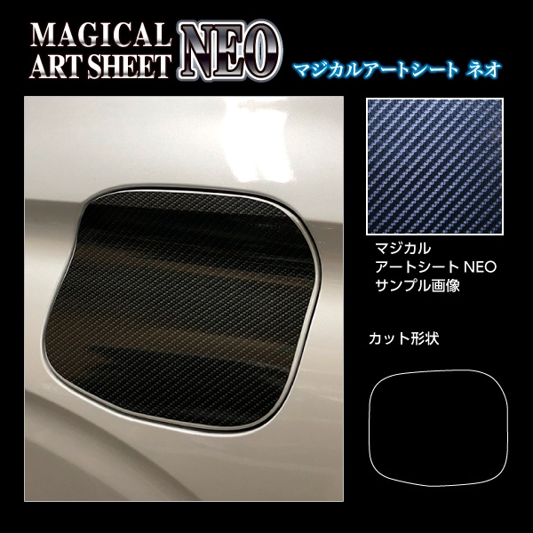 アートシートNEO フューエルリッド 三菱 アウトランダーPHEV GN0W P 2021.12～ ブラック MSN-FM20