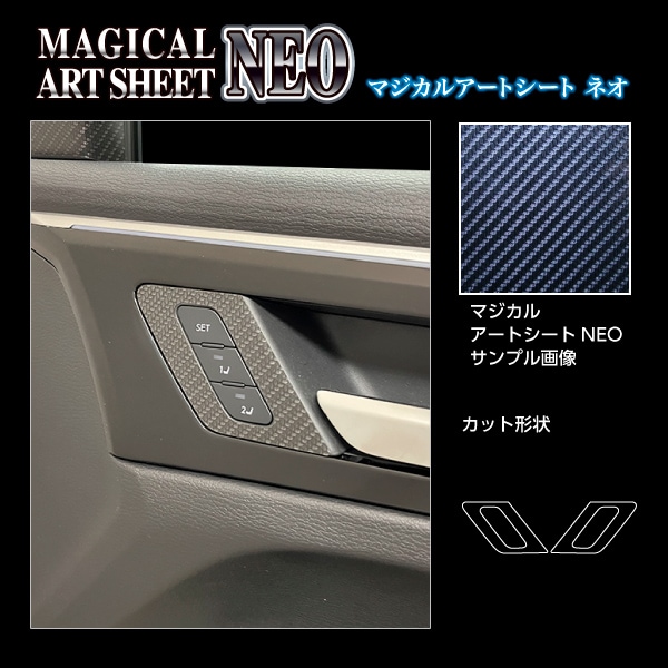 アートシートNEO インナードアハンドルパネル 三菱 アウトランダーPHEV GN0W P 2021.12～ ブラック MSN-IDHPM2