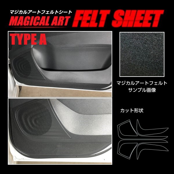 【通販限定】マジカルアートフェルトシート キックガード 日産 デイズ ハイウェイスター B40系【TYPE A】MF-KGN2