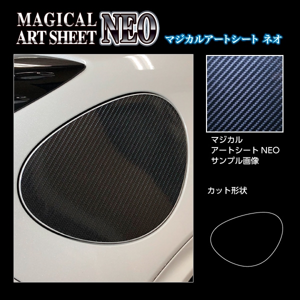 アートシートNEO フューエルリッド スバル BRZ ZD8 R 2021.8～ ブラック MSN-FS16