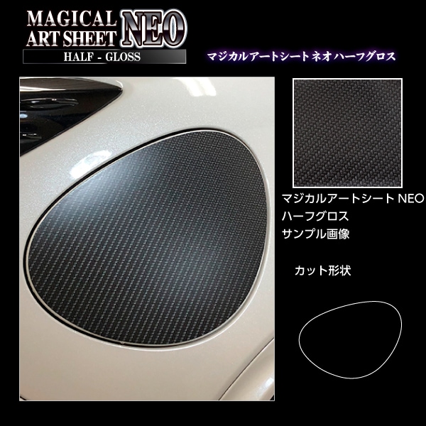 アートシートNEOハーフグロス フューエルリッド スバル BRZ ZD8 R 2021.8～ ブラック MSNHG-FS16