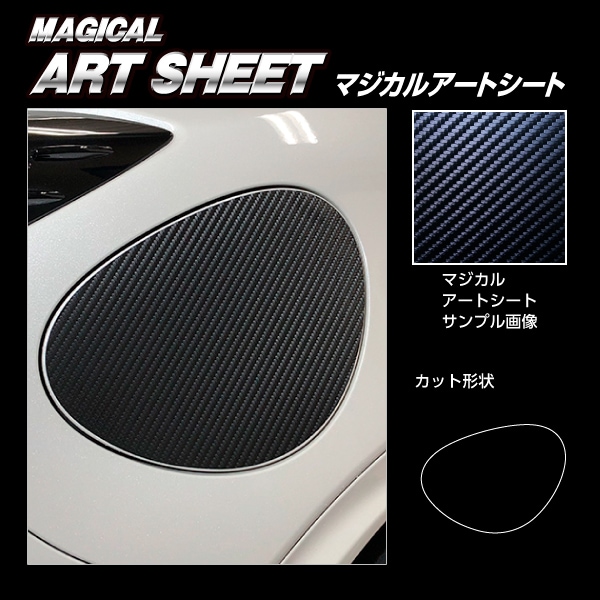 アートシート フューエルリッド スバル BRZ ZD8 R 2021.8～ ブラック MS-FS16