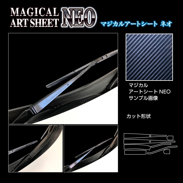 アートシートNEO フロントワイパー スバル BRZ ZD8 R 2021.8～ ブラック MSN-FWAS8
