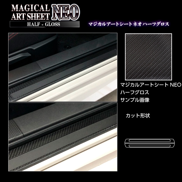 アートシートNEOハーフグロス スカッフプレート スバル BRZ ZD8 R 2021.8～ ブラック MSNHG-SCPS3