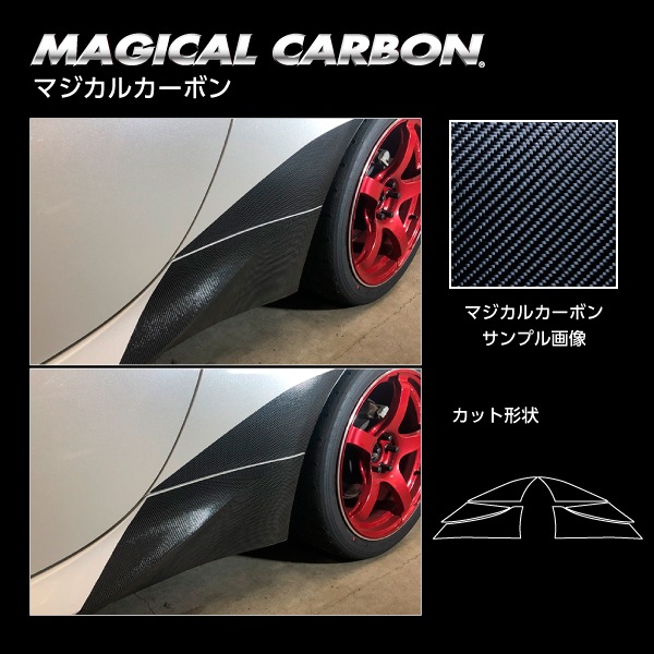 ハセ・プロ公式 オンラインショップ 本店 | マジカルカーボン