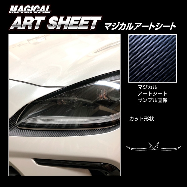 アートシート アイシャドー スバル BRZ ZD8 R 2021.8～ ブラック MS-LIS4