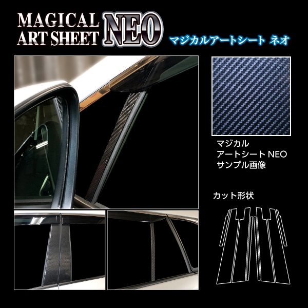 アートシートNEO ピラー バイザーカットタイプ トヨタ カローラクロス ハイブリッドZ ZVG11 2021.9～ ブラック MSN-PT98V