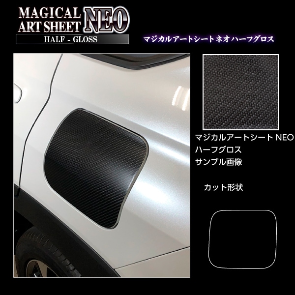 アートシートNEOハーフグロス フューエルリッド トヨタ カローラクロス ハイブリッドZ ZVG11 2021.9～ ブラック MSNHG-FT52