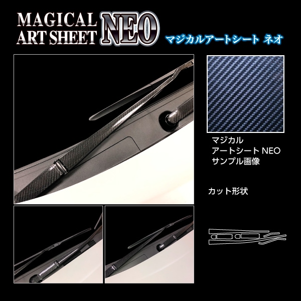 アートシートNEO フロントワイパー トヨタ カローラクロス ハイブリッドZ ZVG11 2021.9～ ブラック MSN-FWAT20