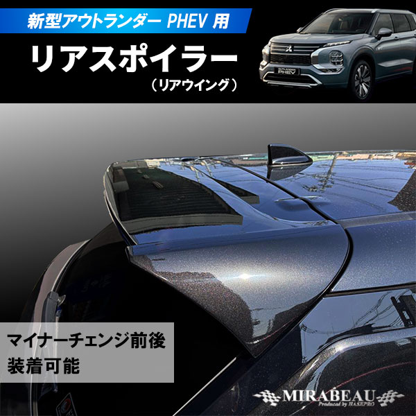アウトランダーPHEV GN0W MC前 フロントグリルMM-FG04　塗装済品 ハセ・プロ公式 オンラインショップ 本店 | 三菱 新型アウトランダー