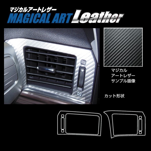 マジカルアートレザー エアアウトレット 日産 エルグランド E52 2014.1～ ブラック LC-AON12