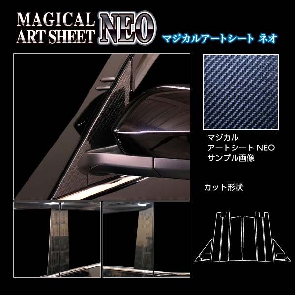 アートシートNEO ピラー フルセット バイザーカットタイプ トヨタ ヴォクシー MZRA90W 2022.1～ ブラック MSN-PT99VF