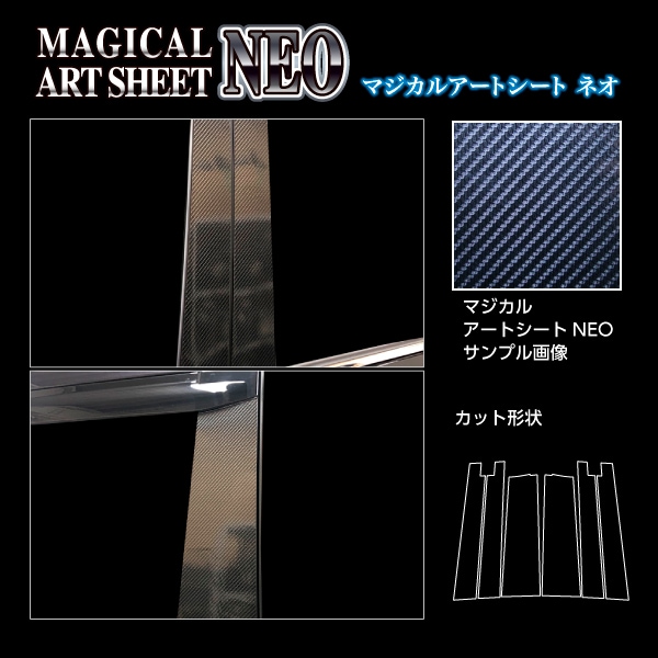 アートシートNEO ピラー スタンダードセット バイザーカットタイプ トヨタ ヴォクシー MZRA90W 2022.1～ ブラック MSN-PT99V