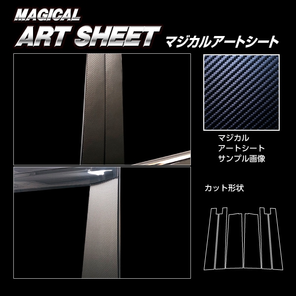 アートシート ピラー スタンダードセット バイザーカットタイプ トヨタ ヴォクシー MZRA90W 2022.1～ ブラック MS-PT99V