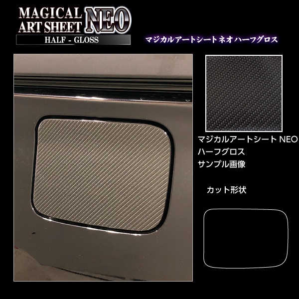 アートシートNEOハーフグロス フューエルリッド トヨタ ヴォクシー MZRA90W 2022.1～ ブラック MSNHG-FT53