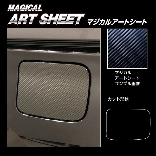 アートシート フューエルリッド トヨタ ヴォクシー MZRA90W 2022.1～ ブラック MS-FT53