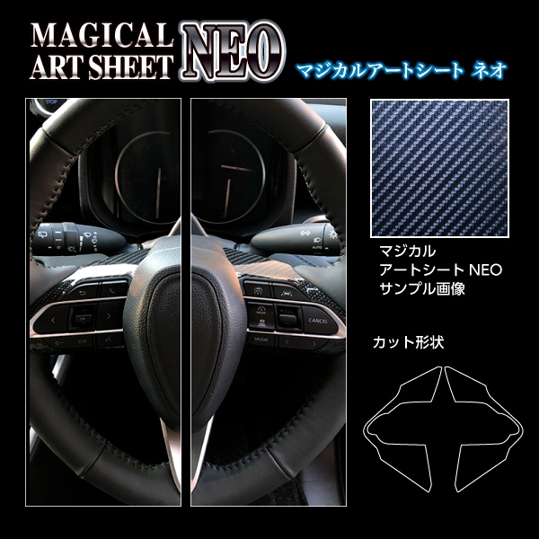 アートシートNEO ステアリングスイッチパネル トヨタ ヴォクシー MZRA90W 2022.1~ ブラック MSN-SWT13