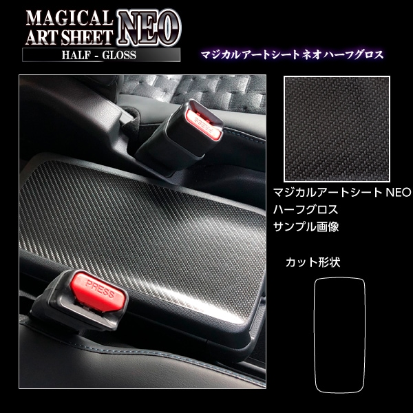 アートシートNEOハーフグロス フロントコンソールトレイ トヨタ ヴォクシー MZRA90W 2022.1～ ブラック MSNHG-FCTT1