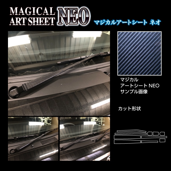 アートシートNEO フロントワイパー ダイハツ アトレー S700V 2021.12～ ブラック MSN-FWAD8