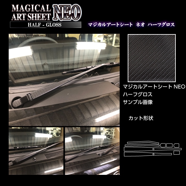 アートシートNEOハーフグロス フロントワイパー ダイハツ アトレー S700V 2021.12～ ブラック MSNHG-FWAD8
