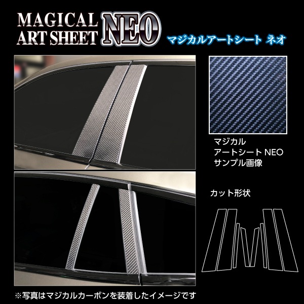 アートシートNEO ピラーセット BMW X6 xDrive 35d Mスポーツ G06 2019.12～ ブラック MSN-PB35