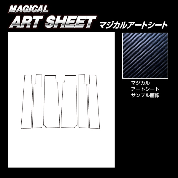 アートシート ピラースタンダードセット バイザーカットタイプ  ホンダ ステップワゴン/スパーダ RP1～4 2015.4～2020.4 ブラック MS-PH60V