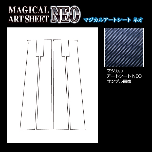 アートシートNEO ピラー バイザーカット スズキ スペーシアギア ハイブリッドXZ MK53S 2018.12～ MSN-PSZ22V