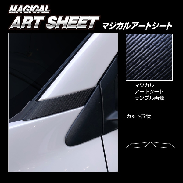 ハセ・プロ公式 オンラインショップ 本店 | アートシート Aピラー