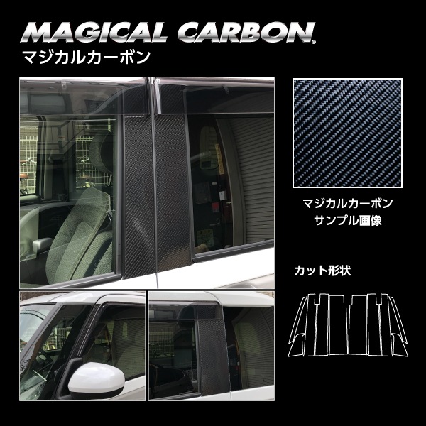 ハセ・プロ公式 オンラインショップ 本店 | マジカルカーボン ピラー