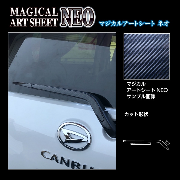ハセ・プロ公式 オンラインショップ 本店 | アートシートNEO リア
