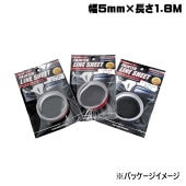 ペインターラインシート幅5mm×長さ1.8m 【日産純正近似色】