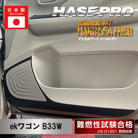【通販限定】【eKワゴン】【ekクロス】【ekクロスEV】キックガード TYPE A【マジカルアート ハードレザー】三菱  内装 傷防止 引っかき傷 防止 保護 MHL-KGM6