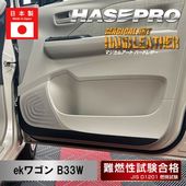 【通販限定】【eKワゴン】【ekクロス】【ekクロスEV】キックガード TYPE B【マジカルアート ハードレザー】三菱 内装 傷防止 引っかき傷 防止 保護 MHL-KGM7|MITSUBISHI(