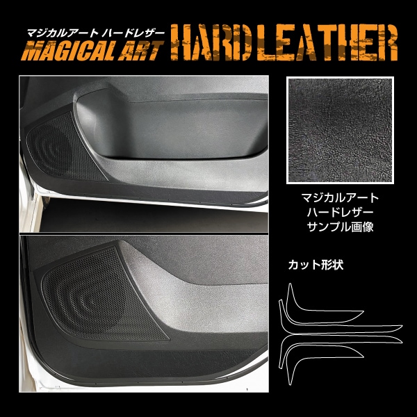 【通販限定】マジカルアート ハードレザー キックガード 日産 デイズ ハイウェイスター B40系【TYPE B】MHL-KGN3