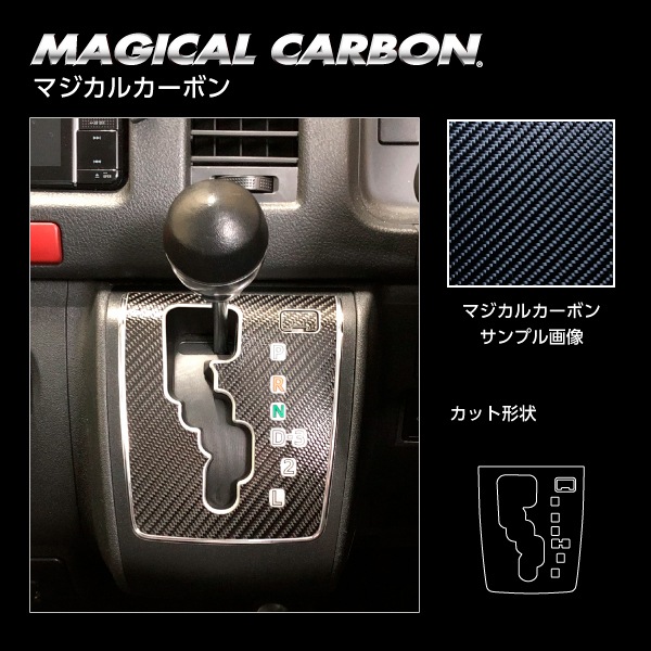 ハセ・プロ公式 オンラインショップ 本店 | マジカルカーボン シフト