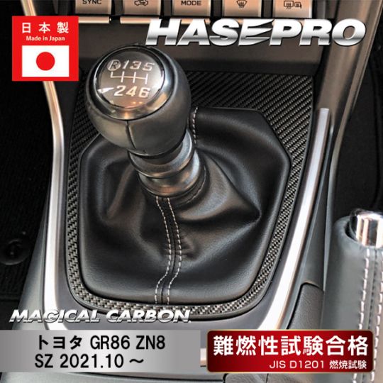 マジカルカーボン シフトパネル トヨタ GR86 ZN8 SZ 2021.10～ CSPT-35