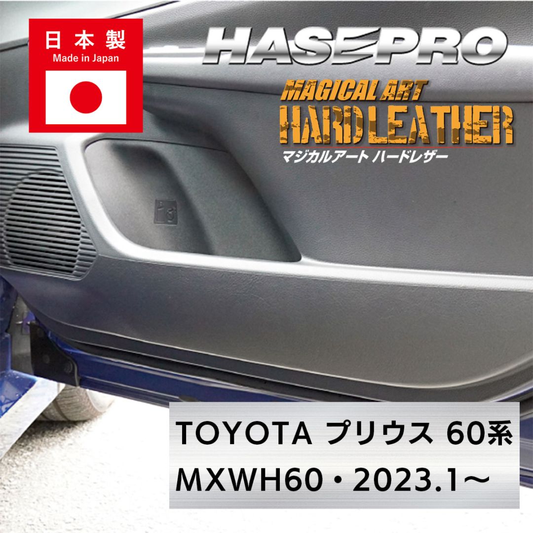 ハセプロ オンラインショップ本店｜商品一覧｜愛車のためのドレス 