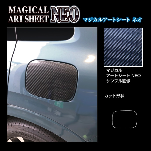 マジカルアートシートNEO フューエルリッド ホンダ ZR-V e:HEV RZ4 2023.4～ MSN-FH34