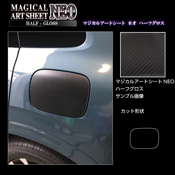 マジカルアートシートNEOハーフグロス フューエルリッド ホンダ ZR-V e:HEV RZ4 2023.4～ MSNHG-FH34